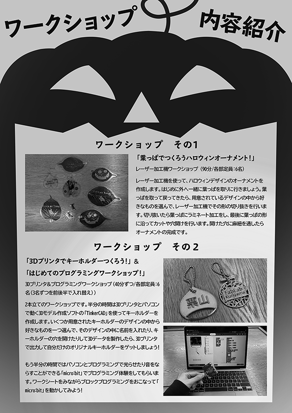 ファブラボ栗山βオープン！