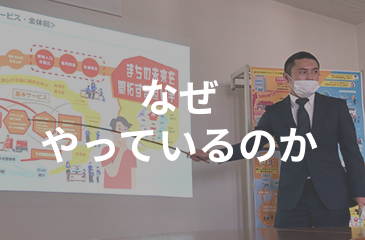 なぜやっているのか