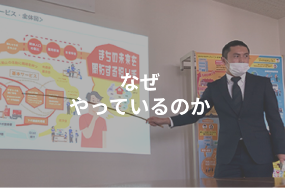 なぜやっているのか